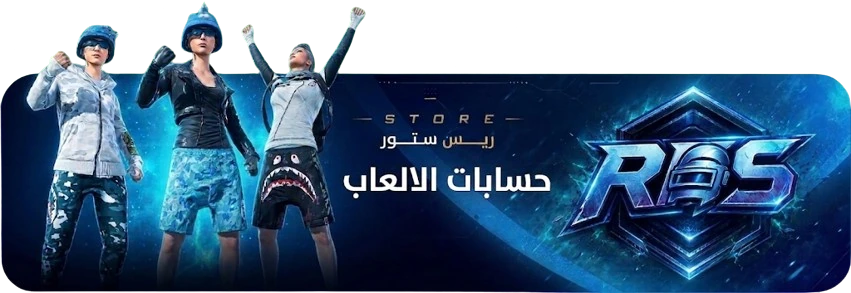 حسابات الألعاب