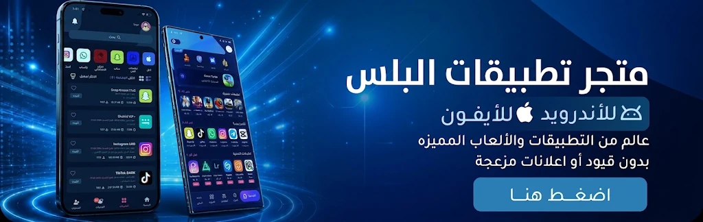 متجر تطبيقات بلس